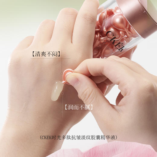CKEK时光多肽抗皱淡纹胶囊精华液60粒（粉胶）2瓶送小样*4 商品图2