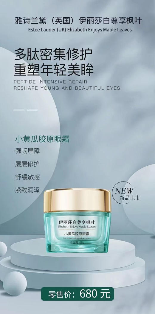 新品雅诗兰D英版尊享黄瓜眼霜不好用包退 商品图1