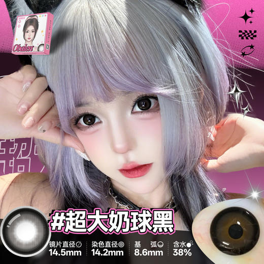 新款【超大奶球黑】14.5大直径半年抛美瞳1片装 商品图2