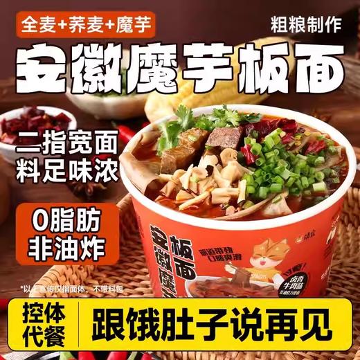 【1件起全国包邮】魔芋安徽板面卤香牛肉味桶装（2桶） 商品图1