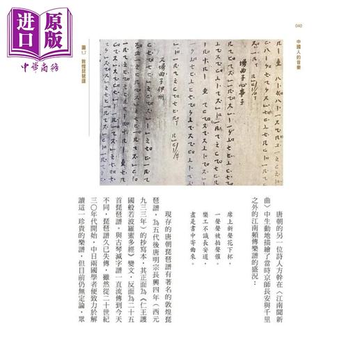【中商原版】中国人的音乐 港台艺术原版 田青 佛光文化出版 商品图4