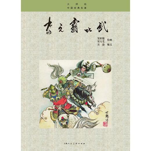 李元霸比武 商品图4