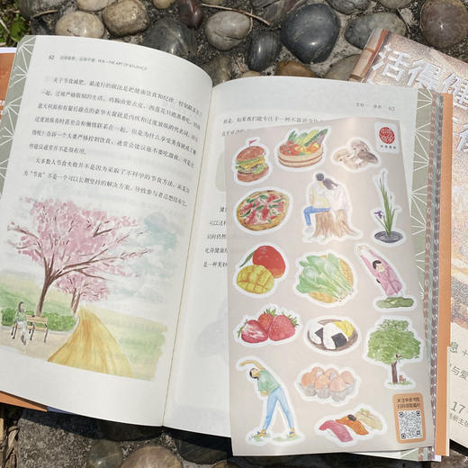 《活得健康，活得平衡》解锁一种余生都能轻松坚持的健康生活方式 商品图2