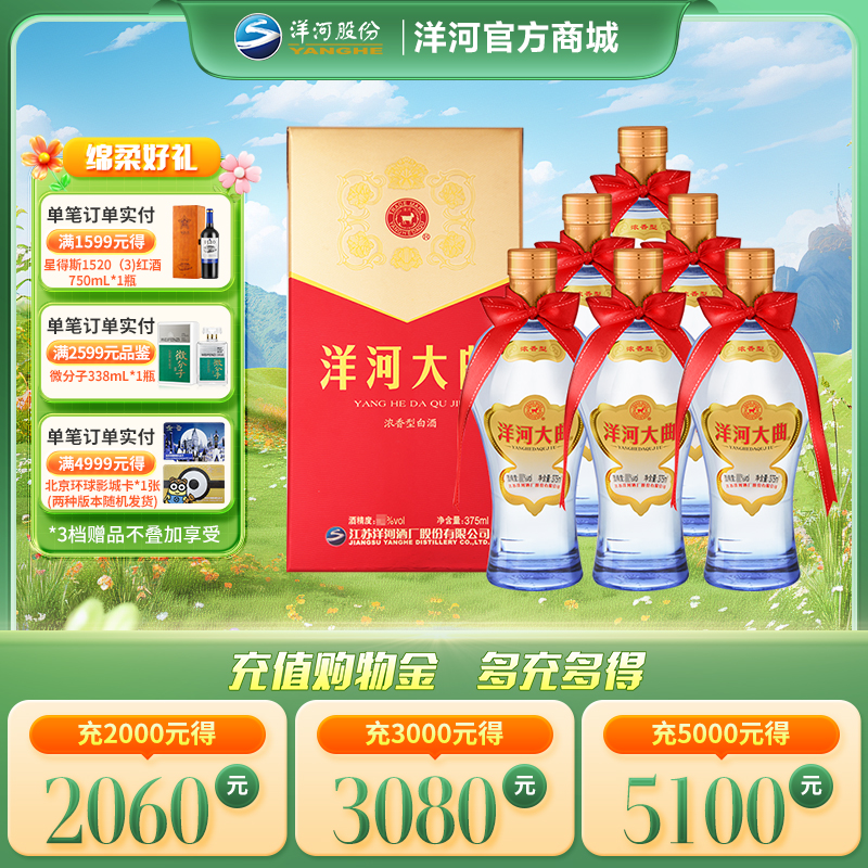 42度洋河大曲375mL 6瓶装