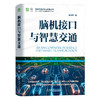 脑机接口与智慧交通 商品缩略图0