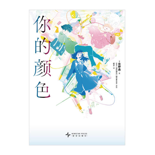 电影《你的颜色》同名改编小说 简中版（随书附赠电影名场面周边：透卡+胶片书签+收藏票）影片2月21日中国上映 商品图7