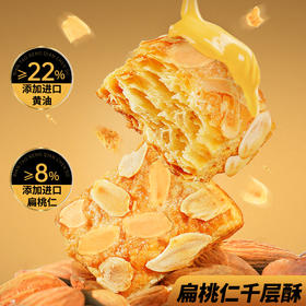 Millylin扁桃仁千层酥 500g/盒 坚果酥皮零食 休闲下午茶点心