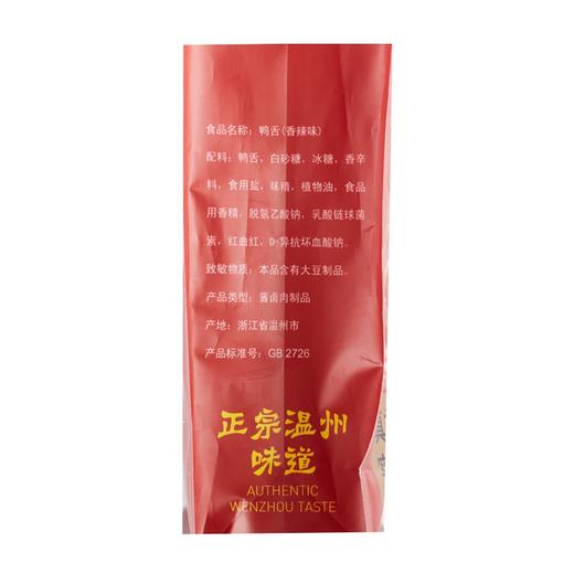 【MDL】麦臻选香辣鸭舌250g 商品图5