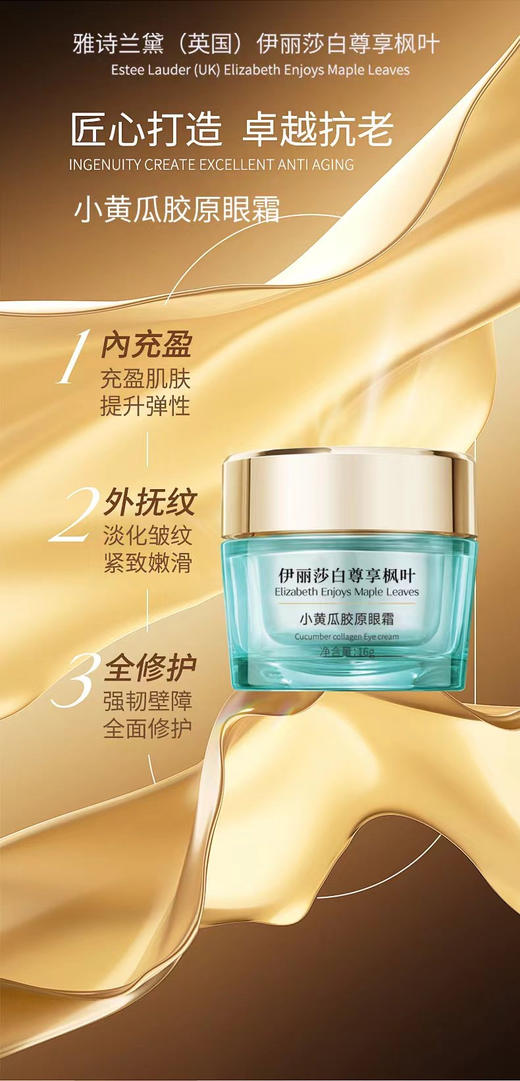 新品雅诗兰D英版尊享黄瓜眼霜不好用包退 商品图2