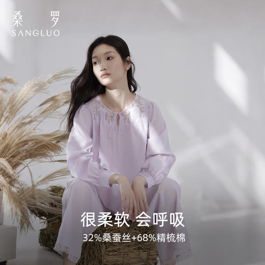 桑罗桑蚕丝丝棉睡衣套装自带胸垫防凸点长袖透气可外穿家居服 商品图2