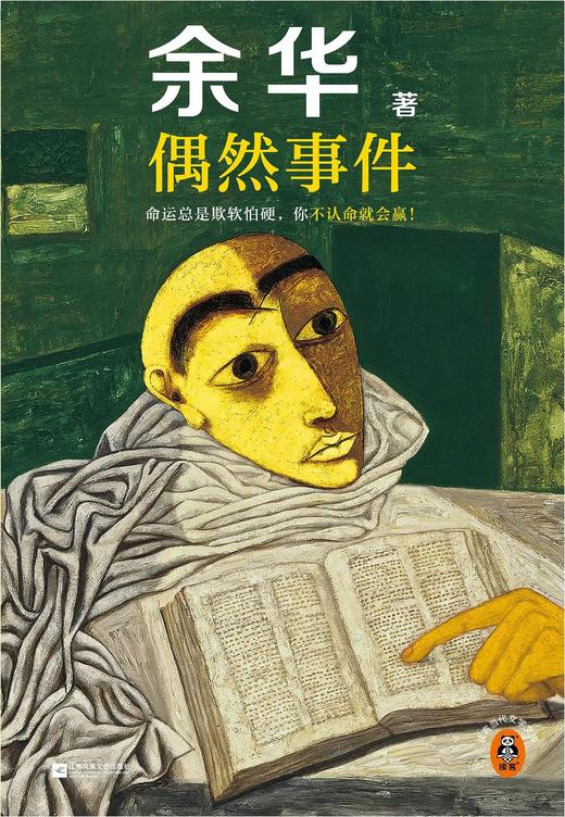 偶然事件 商品图0