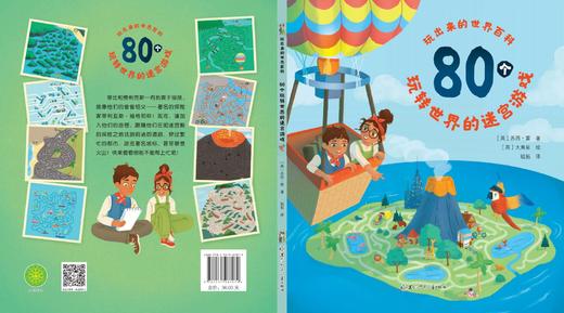 80个玩转世界的迷宫游戏 商品图0