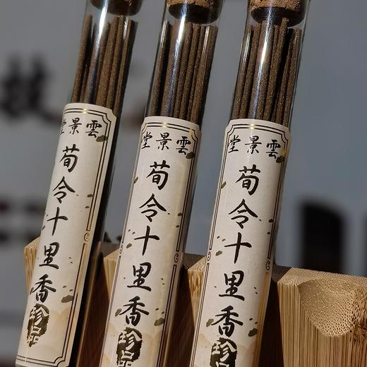 云景堂线香  满陇桂雨/清竹/道香/荀令十里香/宋梅/茉莉/宋茶/艾香/岁柏令 百年非遗 商品图2