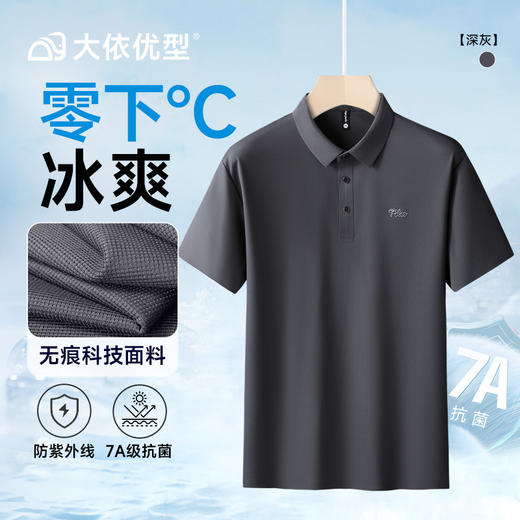 【冰丝无痕】【8色可选】【DK】大依优型大码短袖polo衫翻领加肥加大男装肥佬运动休闲冰丝无痕凉感上衣胖子商务 商品图4