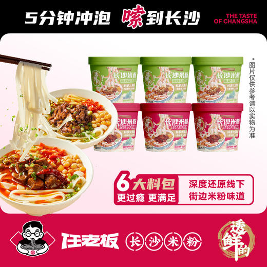 任老板长沙米粉（组合装）168g*3桶+168g*3桶【XPTX】 商品图0
