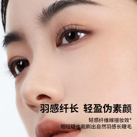 尔木萄 纤长羽感睫毛膏 商品图2