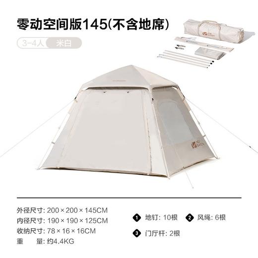 牧高笛（MOBIGARDEN） 零动自动帐篷-空间版145 商品图1