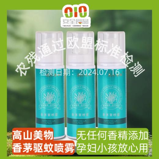 【高山美物】香茅喷雾 纯天然香气 无任何香精添加 小孩孕妇放心用 商品图0