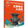 文物考古大发现 中国中小学生通识教育课 商品缩略图0