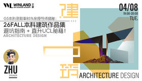 【4.8艺术】G5本科录取率85%亲授导师揭秘：26FALL本科建筑作品集避坑指南+直升UCL秘籍！