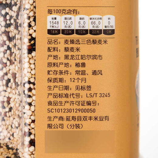 【MDL】麦臻选三色藜麦米1kg 商品图5