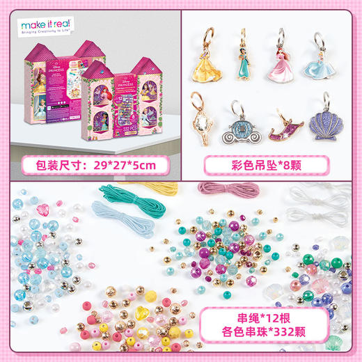 make it real美益睿 迪士尼城堡四公主璀璨手链玩具套装MIRC4227 商品图3