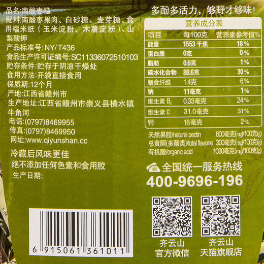 【MDL】齐云山南酸枣糕1kg 商品图3