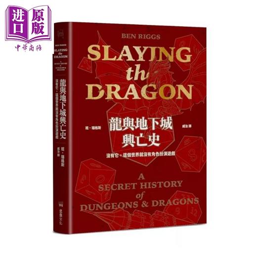 【中商原版】龙与地下城兴亡史 没有它 这个世界就没有角色扮演游戏 港台原版 班瑞格斯 堡垒文化 商品图0