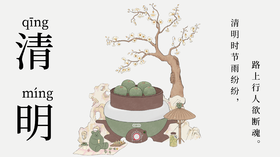 一朝春醒 万物清明