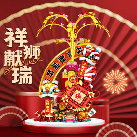 森宝积木祥狮献瑞新年积木摆件装饰春节礼物摆件