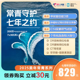 【七城通用】2025常青卡829——联系客服领劵购买，立减30元！