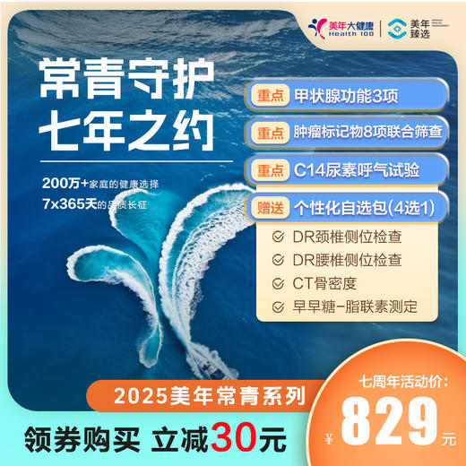 【七城通用】2025常青卡829——联系客服领劵购买，立减30元！ 商品图0