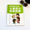 【图书】《儿童视力改善图册》| 40年临床经验，3D插图、彩色后像训练…每天1分钟，儿童防控近视，成人缓解眼疲劳，全家受益。 商品缩略图2