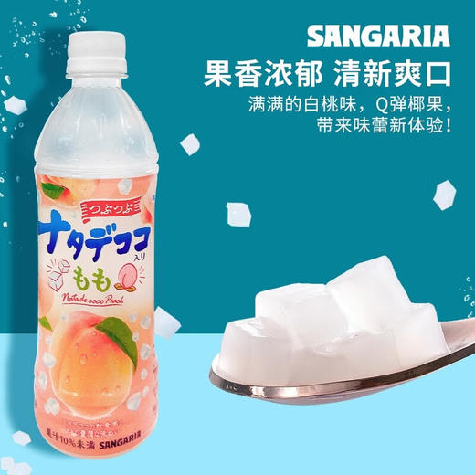 三佳利椰果白桃味饮料500ml/021040 果味浓郁清新爽口 商品图1