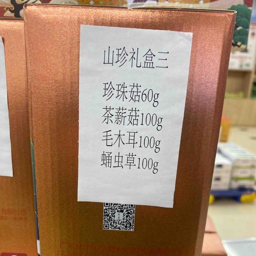 林中宝山珍礼盒三（珍珠菇60g+茶薪菇100g+毛木耳100g+蛹虫草100g） 商品图1