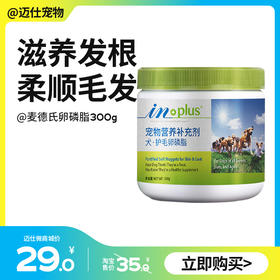 麦德氏 犬用卵磷脂 300g 护毛卵磷脂