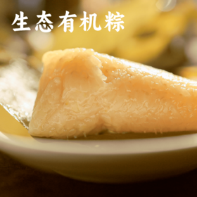 【发顺丰】【谦益】香畴生态有机素粽子 汨罗非遗手工技艺/地标产品 家庭装/礼盒装1200g 6种口味（共12枚）拒绝添加  自种原料