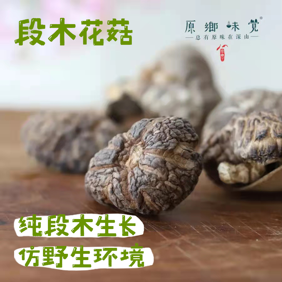 段木小花菇（成都仓库-顺丰快递） |  200g简装，来自四川达州，生产者：周继春【合作生产，公平贸易】