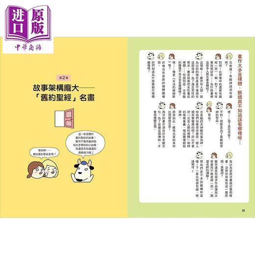 【中商原版】为什么这幅画很厉害 港台艺术原版 山上やすお 美艺学苑社 商品图4