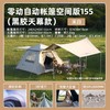 牧高笛（MOBIGARDEN） 零动自动帐篷-空间版155（黑胶天幕款） 商品缩略图1
