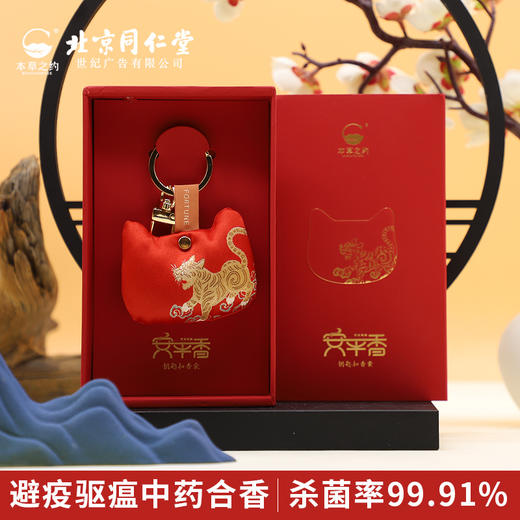 本草之约艾草中药香囊驱蚊车载书包钥匙扣挂件随身饰品安神助眠 商品图0