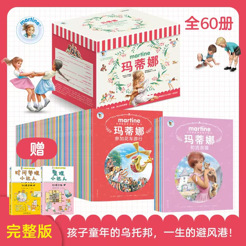 玛蒂娜故事书（全60册）赠贴纸赠儿童成长必修课