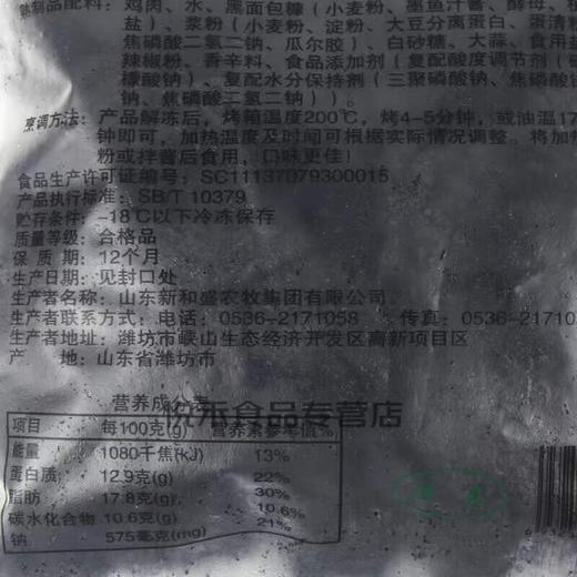 新和盛黑金鸡块1kg 商品图1