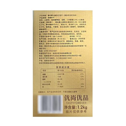 【MDL】优尚优品黑松露火腿苏打饼干1200g 商品图4