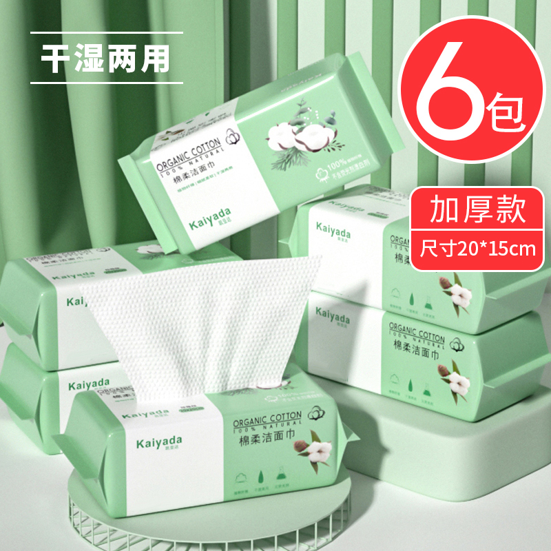 【6包】洗脸巾干湿两用、一次性加厚、抽取式棉柔巾、女美容院专用洁面巾，70抽/包  尺寸20*15cm
