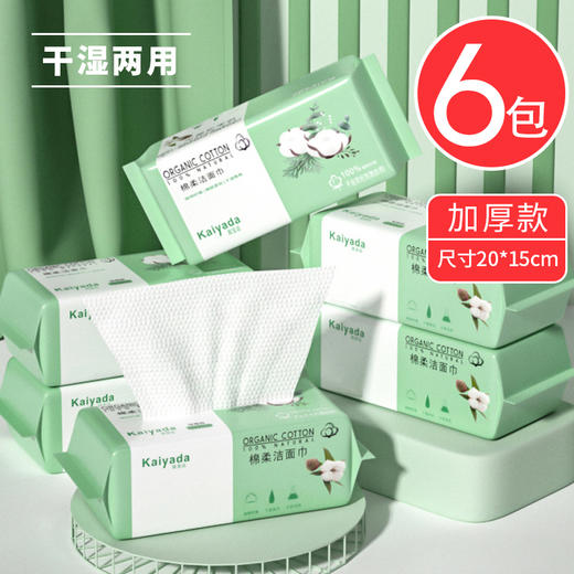 【6包】洗脸巾干湿两用、一次性加厚、抽取式棉柔巾、女美容院专用洁面巾，70抽/包  尺寸20*15cm 商品图0