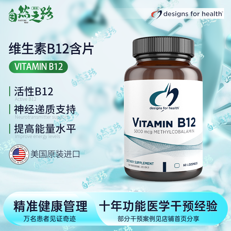 健康设计B12