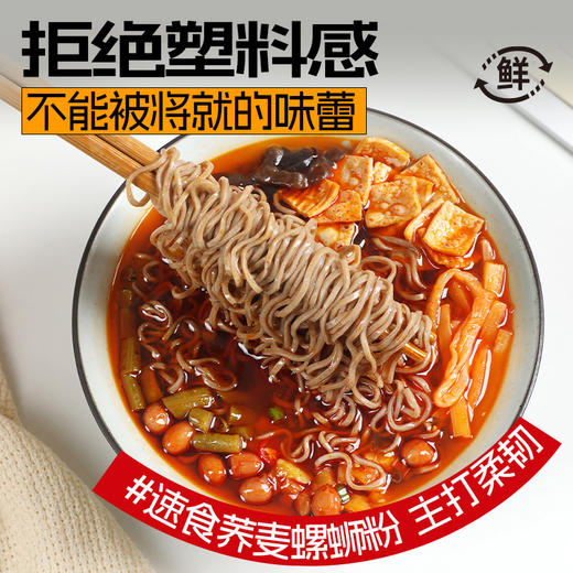 【单笔订单限购1件】【69选15】【1袋】魔芋螺蛳粉/速食荞麦螺蛳粉 商品图6