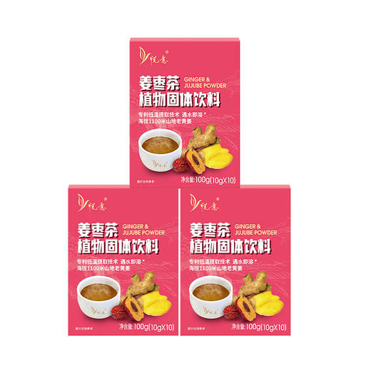 【悦意】姜枣茶100g*3盒 商品图0
