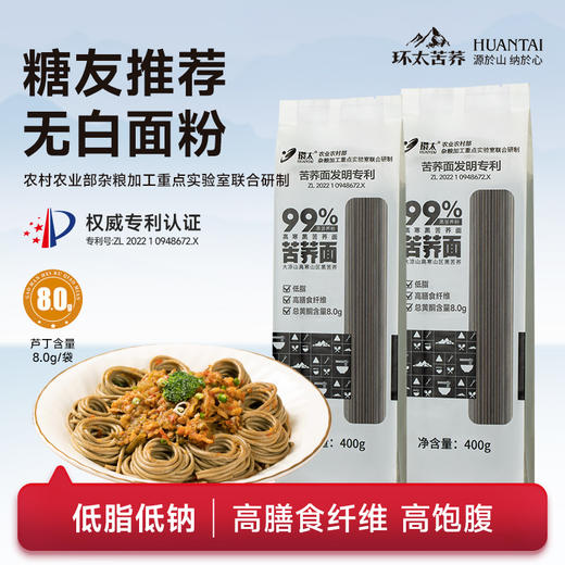 黑苦荞麦面条 高寒荞麦不含小麦粉不加盐 400g/袋【京东快递送货上门】 商品图0